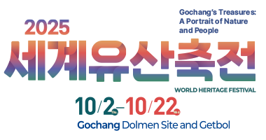 2025 WORLD HERITAGE FESTIVAL - Gochang Dolmen Site and Getbol
